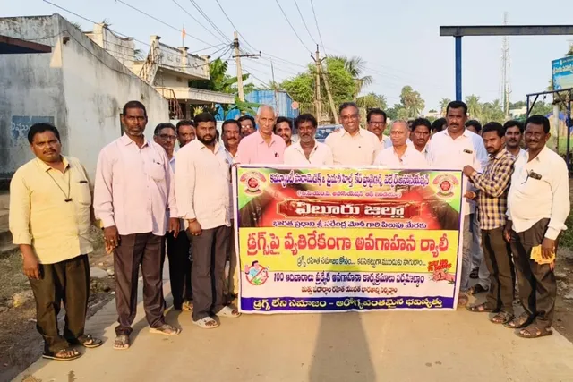 ఉంగుటూరులో డ్రగ్ పై వ్యతిరేకంగా అవగాహన ర్యాలీ