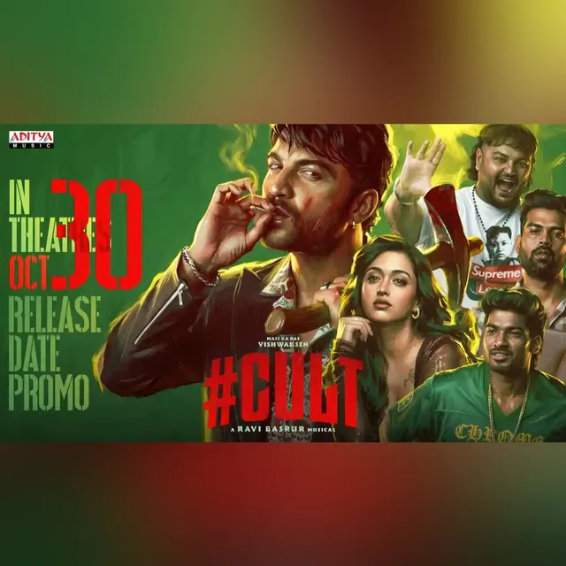 తుఫాన్ బాధితుల కోసం 'కల్ట్' ప్రీ-రిలీజ్ ఈవెంట్ రద్దు