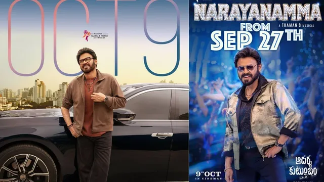 వెంకటేష్-త్రివిక్రమ్ 'ఆదర్శ కుటుంబం' విడుదల వాయిదా