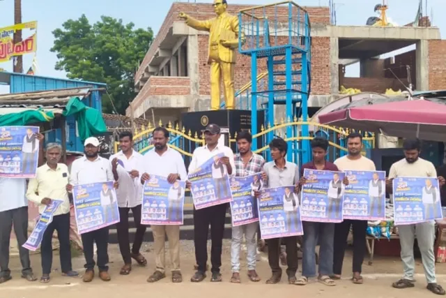 ములుగులో మాదిగ విద్యార్థుల మహాసభ వాల్ పోస్టర్ ఆవిష్కరణ