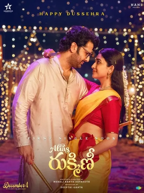 దసరా వేళ నితిన్ 'అలియాస్ రుక్మిణి' పోస్టర్ వైరల్