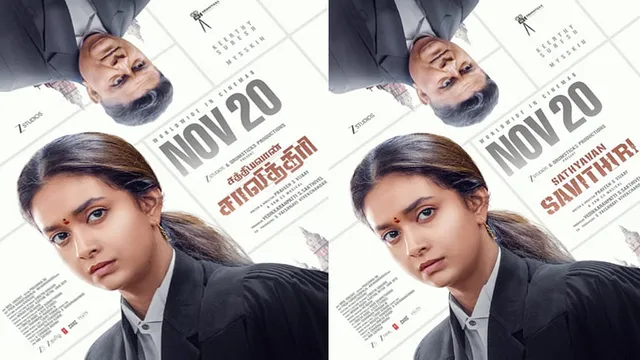 கீர்த்தி சுரேஷின் “சத்தியவான் சாவித்திரி” படத்தின் புதிய ரிலீஸ் தேதி அறிவிப்பு கீர்த்தி சுரேஷின் “சத்தியவான் சாவித்திரி” படத்தின் புதிய ரிலீஸ் தேதி அறிவிப்பு
