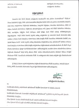 అమృతలూరు మండలం లో లాక్ డౌన్ షురూ