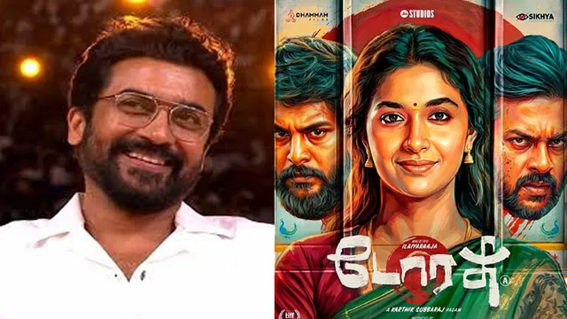 டோரதி: சூர்யா, தனுஷ், மணிரத்னம் பாராட்டிய படம் ரூ.7 கோடி வசூல் டோரதி: சூர்யா, தனுஷ், மணிரத்னம் பாராட்டிய படம் ரூ.7 கோடி வசூல்