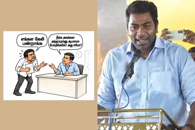 ஆபாச அர்ஜுனா பேசியபோது வாய்மூடி சென்றீர்கள் தானே? - திமுக ஐடி விங்