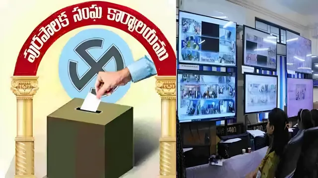 స్థానిక ఎన్నికలు.. విజయవాడలో కంట్రోల్ రూమ్ ఏర్పాటు స్థానిక ఎన్నికలు.. విజయవాడలో కంట్రోల్ రూమ్ ఏర్పాటు