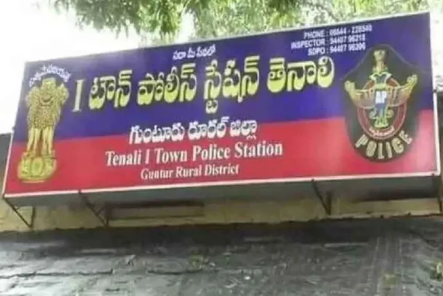 తెనాలి జోన్ డీసీపీ అజమాయిషీలో 8 స్టేషన్లు