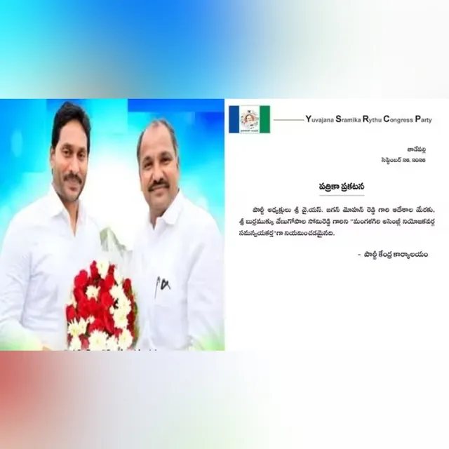 మంగళగిరి వైసీపీ ఇంఛార్జ్‌ను మార్చేసిన YS జగన్