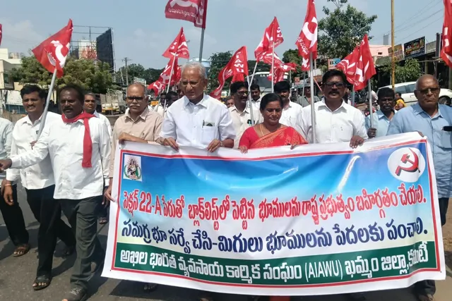 భూముల కై వ్యవసాయ కార్మిక సంఘం నిరసన భూముల కై వ్యవసాయ కార్మిక సంఘం నిరసన