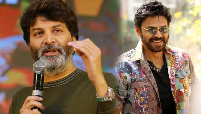 వెంకటేశ్‌ అంటే నాకు భయం: త్రివిక్రమ్‌