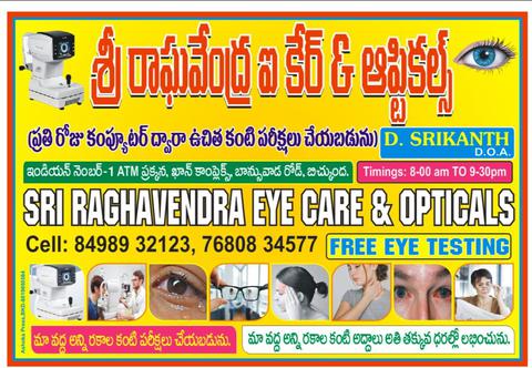 ఉచిత కంటి పరీక్షలు చేయబడును