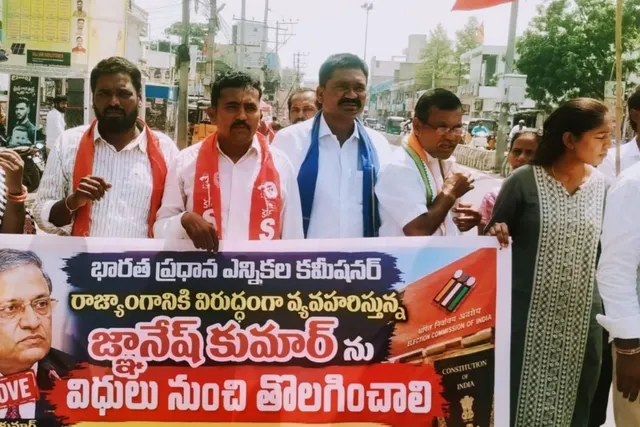 ఎన్నికల సంఘం కమిషనర్ జ్ఞానేశ్ కుమార్ రాజీనామా చేయాలి..సిపిఐ ఎన్నికల సంఘం కమిషనర్ జ్ఞానేశ్ కుమార్ రాజీనామా చేయాలి..సిపిఐ