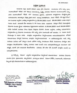 వేమూరు మండలంలో లాక్ డౌన్