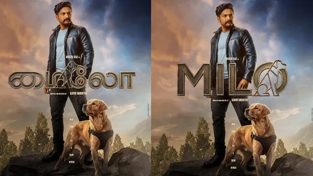 முகேன் நடிப்பில் உருவாகியுள்ள 'மைலோ' பட ஃபர்ஸ்ட் லுக் வெளியீடு