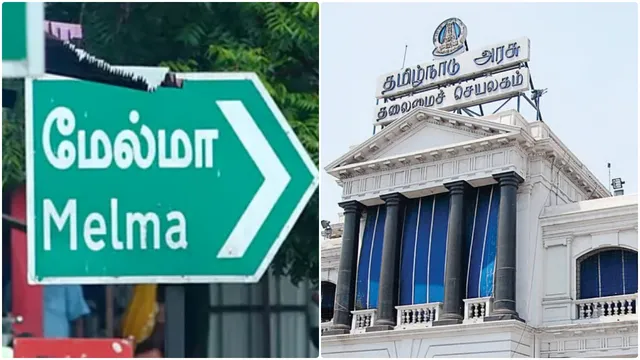 மேல்மா நிலம் கையகப்படுத்தும் அறிவிப்பை வாபஸ் பெற்ற தமிழக அரசு