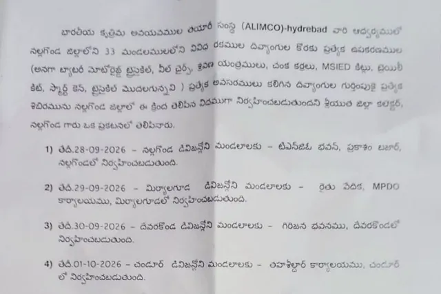ఉపకరణముల కొరకు ప్రత్యేక శిబిరం