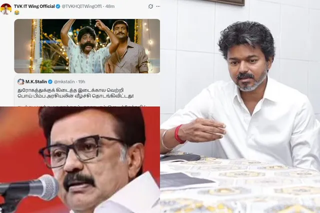 மு.க.ஸ்டாலினை மீம் போட்டு கலாய்க்கும் தவெக ஐடி விங்