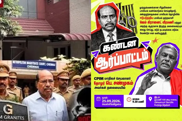 வீரமணியிடம் சிபிஎம் நிதி வாங்கவில்லை - பெ.சண்முகம் பரபரப்பு பதிவு