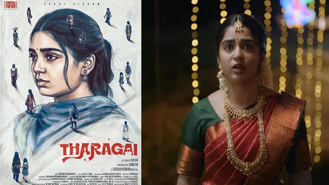 கவுரி கிஷனின் “தாரகை” படத்தின் புரோமோ வீடியோ வெளியீடு