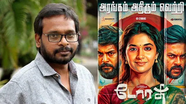 டோரதி: பாலின ஏற்றத்தாழ்வுகளை உடைக்கும் மாஸ்டர் பீஸ் - ராஜு முருகன் பாராட்டு டோரதி: பாலின ஏற்றத்தாழ்வுகளை உடைக்கும் மாஸ்டர் பீஸ் - ராஜு முருகன் பாராட்டு