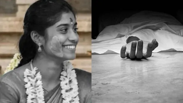 திருமணமான 4 மாதத்தில் புதுமணப்பெண் தற்கொலை