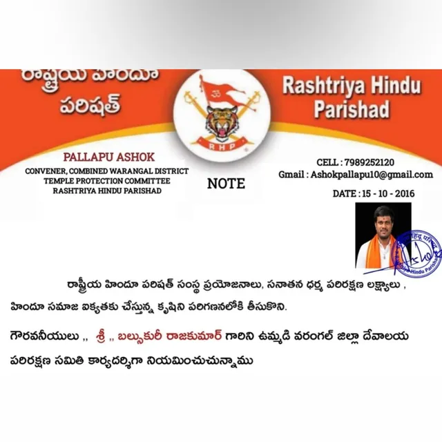 దేవాలయ పరిరక్షణ సమితి జిల్లా కార్యదర్శిగా రాజ్ కుమార్