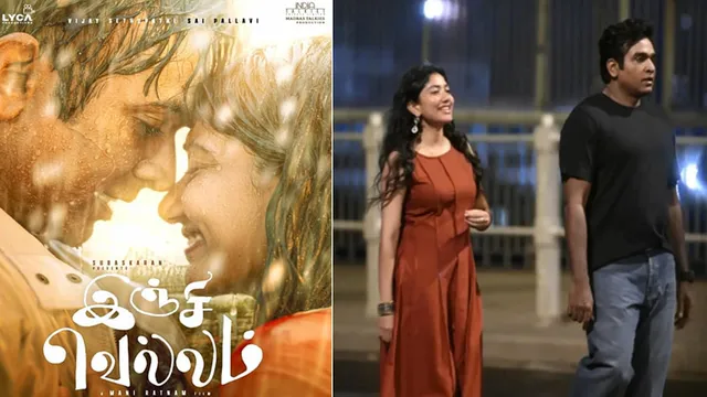 விஜய் சேதுபதி-சாய் பல்லவி நடிக்கும் 'இஞ்சி வெல்லம்' திரைப்பட படப்பிடிப்பு நிறைவு