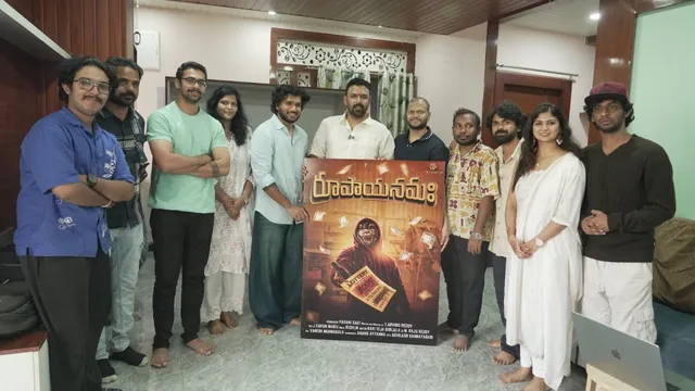 ఆసక్తి రేపుతున్న ‘రూపాయనమః’ ఫస్ట్ లుక్