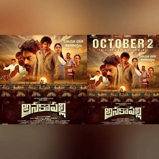 అనకాపల్లి సినిమా అక్టోబర్ 2న విడుదల
