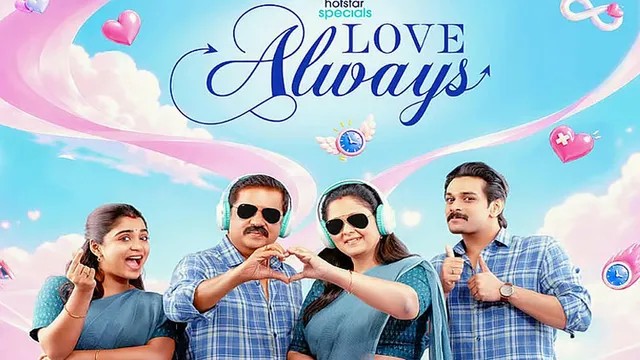 ‘லவ் ஆல்வேஸ்’ வெப் தொடரின் டிரெய்லர் வெளியீடு