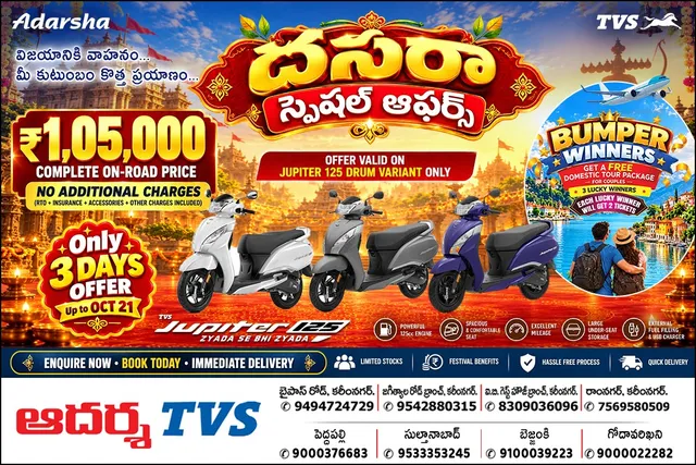 తక్కువ ధరకే TVS Jupiter