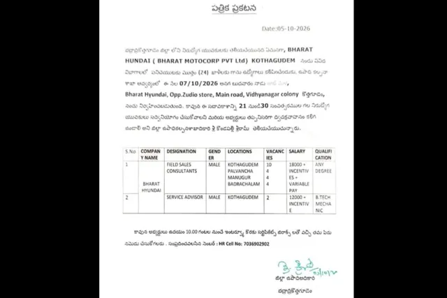 కొత్తగూడెంలో ఉద్యోగ మేళా