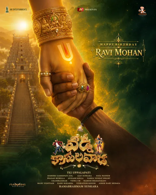 ‘వడ్డీ కాసులవాడ’ నుంచి ఫస్ట్ లుక్ విడుదల