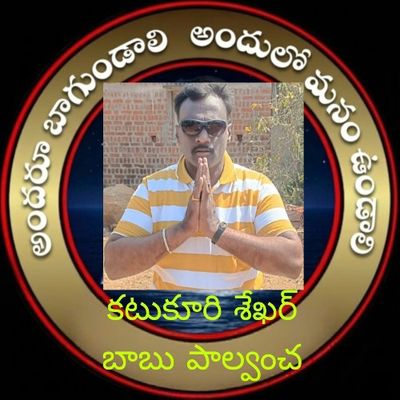 పాల్వంచ,రిపోర్టర్,కటుకూరిశేఖర్ బాబు