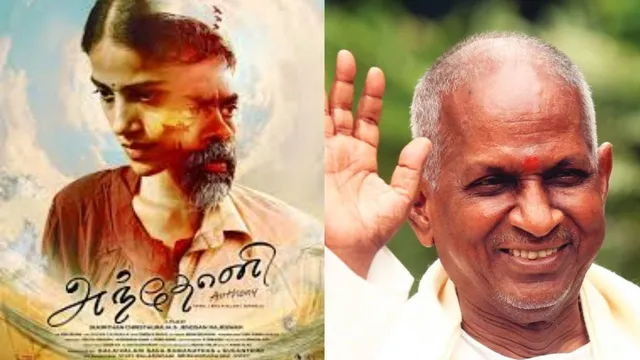 ஆஸ்கார் பந்தயத்தில் இளையராஜா இசையமைத்த இலங்கை தமிழ் படம் 'அந்தோனி'