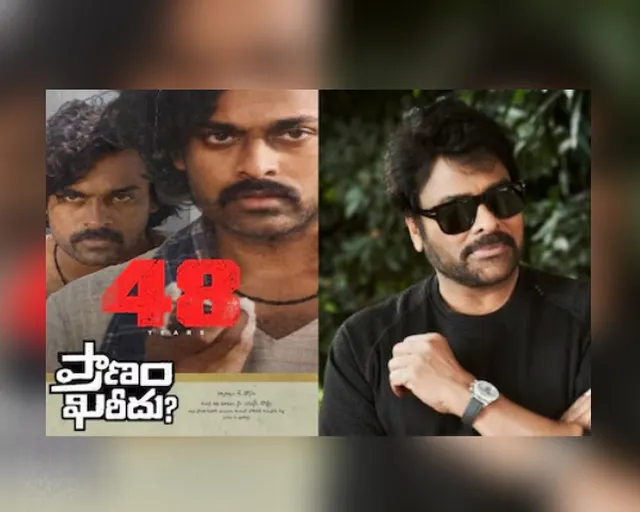48 ఏళ్ల సినీ ప్రయాణం.. చిరు భావోద్వేగ పోస్ట్ 48 ఏళ్ల సినీ ప్రయాణం.. చిరు భావోద్వేగ పోస్ట్