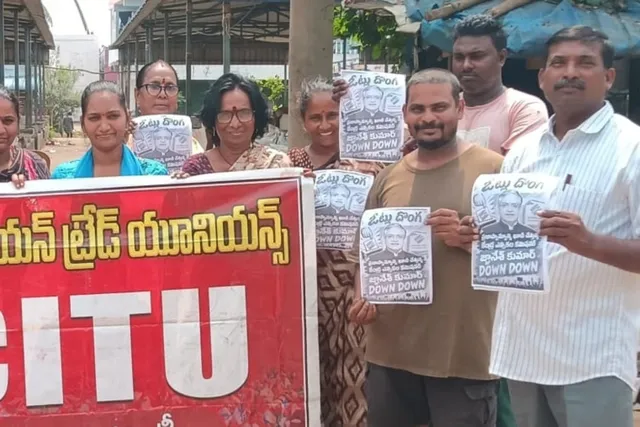 సీఈసీ జ్ఞానేశ్వర్ కుమార్ను తొలగించాలీ..సీఐటీయూ సీఈసీ జ్ఞానేశ్వర్ కుమార్ను తొలగించాలీ..సీఐటీయూ