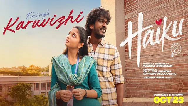 ஏகன் நடிக்கும் 'ஹைக்கூ' படத்தின் முதல் பாடல் வெளியீடு
