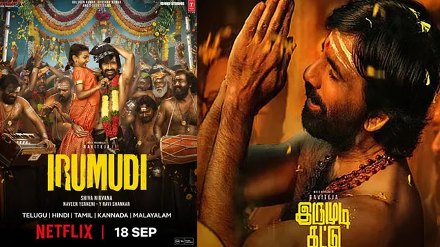 ரவிதேஜாவின் “இருமுடி” படத்தின் ஓடிடி ரிலீஸ் தேதி அறிவிப்பு