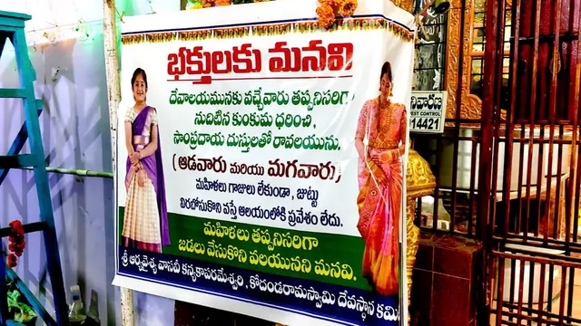 జడ వేసుకుంటేనే గుడిలోకి ఎంట్రీ.. ఎక్కడంటే?