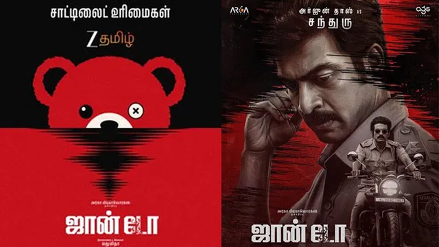 அர்ஜுன் தாஸின் 'ஜான் டோ' சாட்டிலைட் உரிமத்தை கைப்பற்றிய பிரபல நிறுவனம்