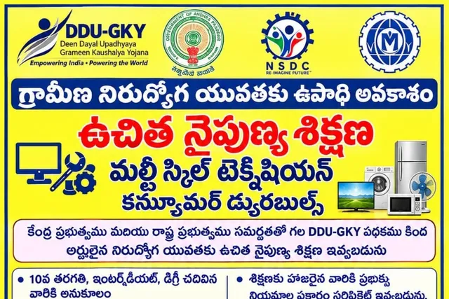 సత్తెనపల్లిలో యువతకు ఉచిత నైపుణ్య శిక్షణ, ఉద్యోగ అవకాశాలు
