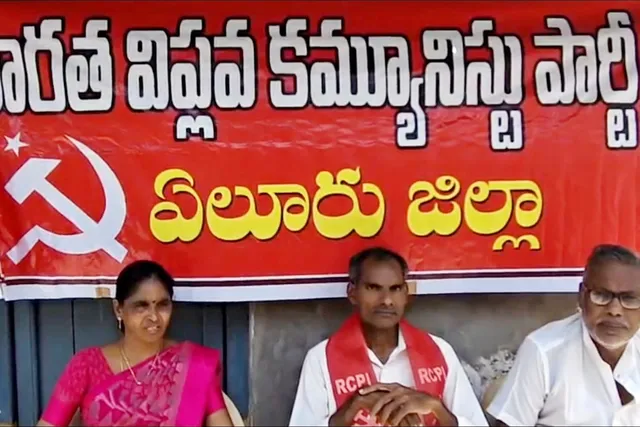 ఏలూరు కార్పొరేషన్ అవినీతిపై సమగ్ర విచారణ చేయాలి - ఆర్.సి.పి.ఐ