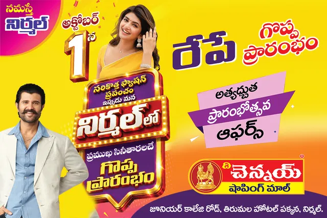 ది చెన్నై షాపింగ్ మాల్ మన నిర్మల్ లో రేపే గొప్ప ప్రారంభం