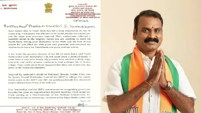 மத்திய அமைச்சர் பதவியை ராஜினாமா செய்தார் எல். முருகன் மத்திய அமைச்சர் பதவியை ராஜினாமா செய்தார் எல். முருகன்