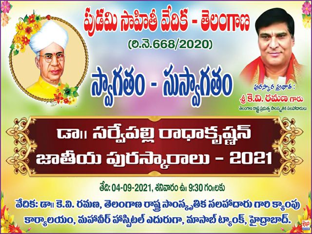 పుడిమి జాతీయ అవార్డుకు కామారెడ్డి జిల్లా ఎంపిక