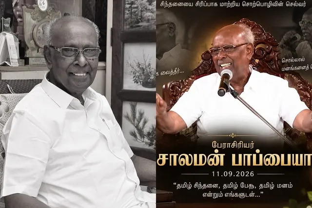 சாலமன் பாப்பையாவின் உடல் இன்று தகனம்