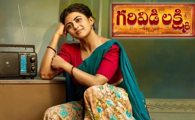'గరివిడి లక్ష్మి'కి పవన్‌ టీమ్‌ శుభాకాంక్షలు