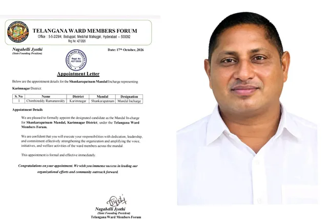 శంకరపట్నం మండల వార్డ్ మెంబర్స్ ఫోరమ్ ఇన్‌చార్జ్‌గా చింతరెడ్డి రమణారెడ్డి