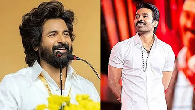 தனுஷ், சிவகார்த்திகேயன் அரசியல் வருகை: ரசிகர் மன்ற செயல்பாடுகள் சூடுபிடிக்கின்றன தனுஷ், சிவகார்த்திகேயன் அரசியல் வருகை: ரசிகர் மன்ற செயல்பாடுகள் சூடுபிடிக்கின்றன